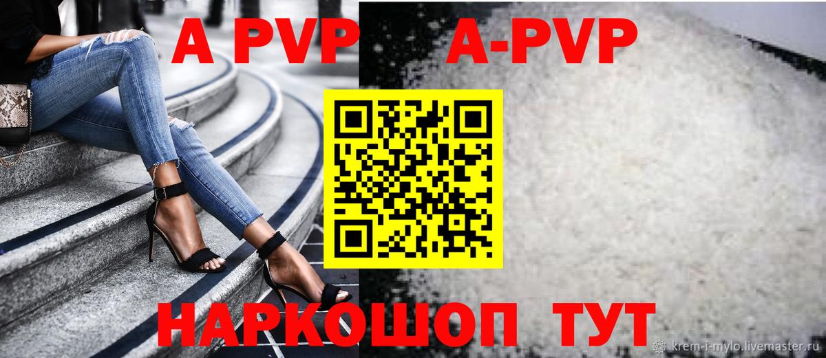 A-PVP мука Луга