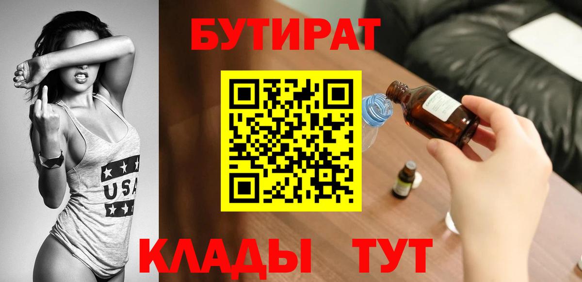 БУТИРАТ бутик Луга