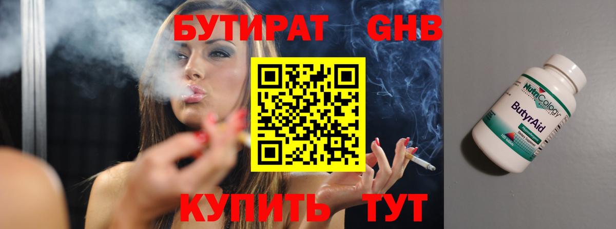 БУТИРАТ  Вход с VPN  Луга  Бутират Butirat 