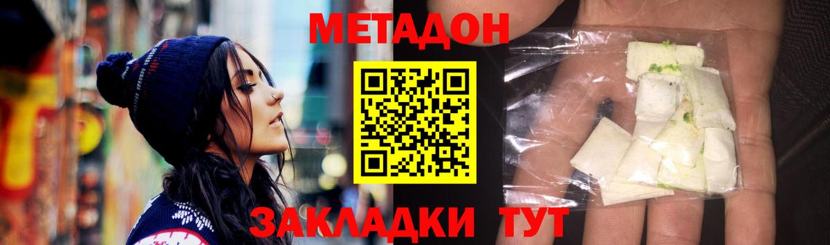 МЕТАДОН кристалл Луга